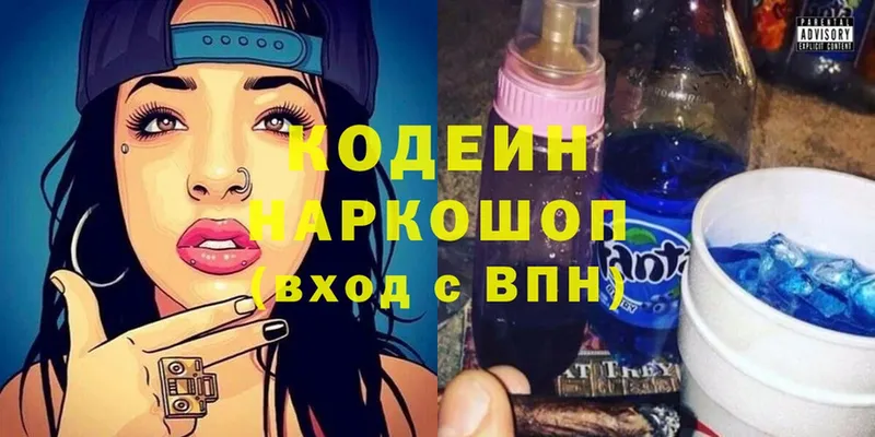 Codein Purple Drank  продажа наркотиков  hydra ссылка  Заволжск 